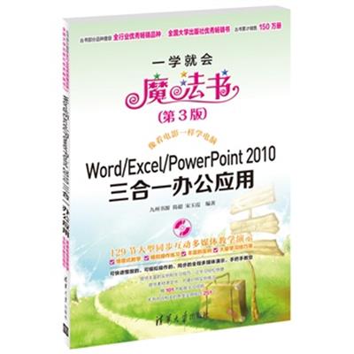 [正版二手]Word/Excel/PowerPoint 2010三合一办公应用(一学就会魔法书第3版)
