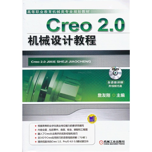 [正版二手]Creo 2.0机械设计教程