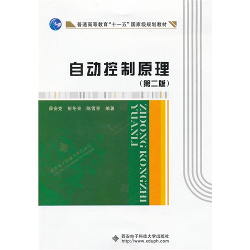 [正版二手]自动控制原理(第二版) (内容一致,印次、封面或原价不同,统一售价,随机发货)