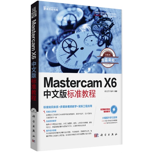[正版二手]Mastercam X6中文版标准教程