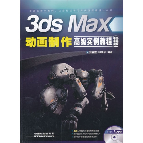 【正版二手】3ds Max 动画制作