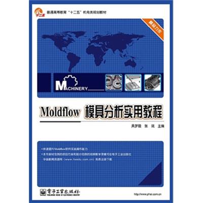 [正版二手]Moldflow 模具分析实用教程