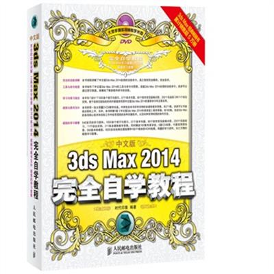 [正版二手]中文版3ds Max 2014完全自学教程