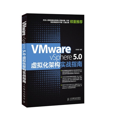[正版二手]vmware vsphere 5.0虚拟化架构实战指南