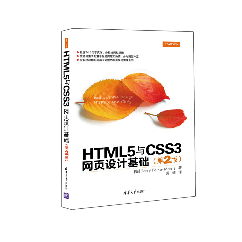 [正版二手]HTML5与CSS3网页设计基础-(第2版)