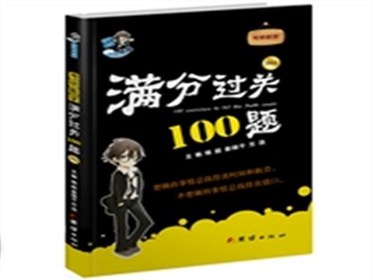 【正版二手】2015考研数学满分过关100题 海天教育 杨超老师 高分必过神器