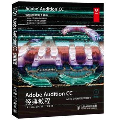 [正版二手]Adobe Audition CC经典教程
