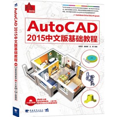 [正版二手]AutoCAD 2015中文版基础教程