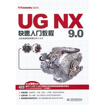 [正版二手]UG NX 9.0快速入门教程(UG软件应用认证指导用书)