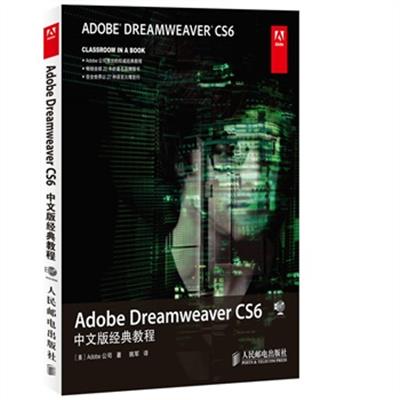 [正版二手]Adobe Dreamweaver CS6中文版经典教程 附(1DVD)&nbsp