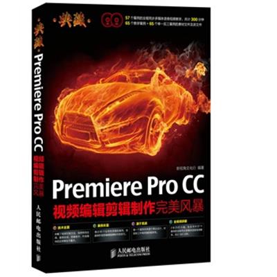 [正版二手]Premiere Pro CC视频编辑剪辑制作