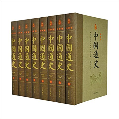 [正版二手]中国通史(全八卷))(精装珍藏版)