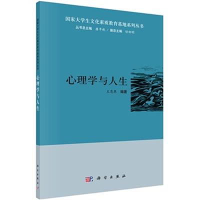 [正版二手]心理学与人生