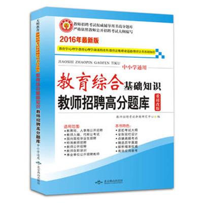 【正版二手】音乐学科专业知识(2016年最新版)