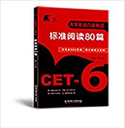 【正版二手】大学英语六级考试标准阅读80篇