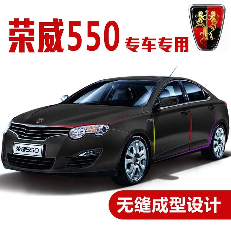 上山豹 荣威550专用汽车密封条 车隔音条 全车装饰防尘胶条改装