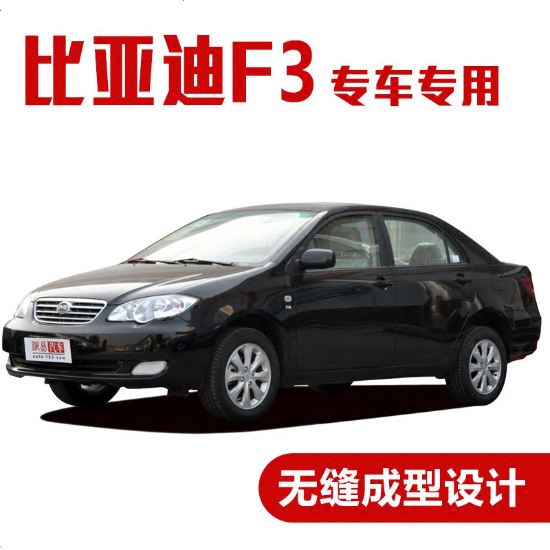 上山豹 比亚迪F3专用汽车密封条 车隔音条 全车防尘装饰胶条改装