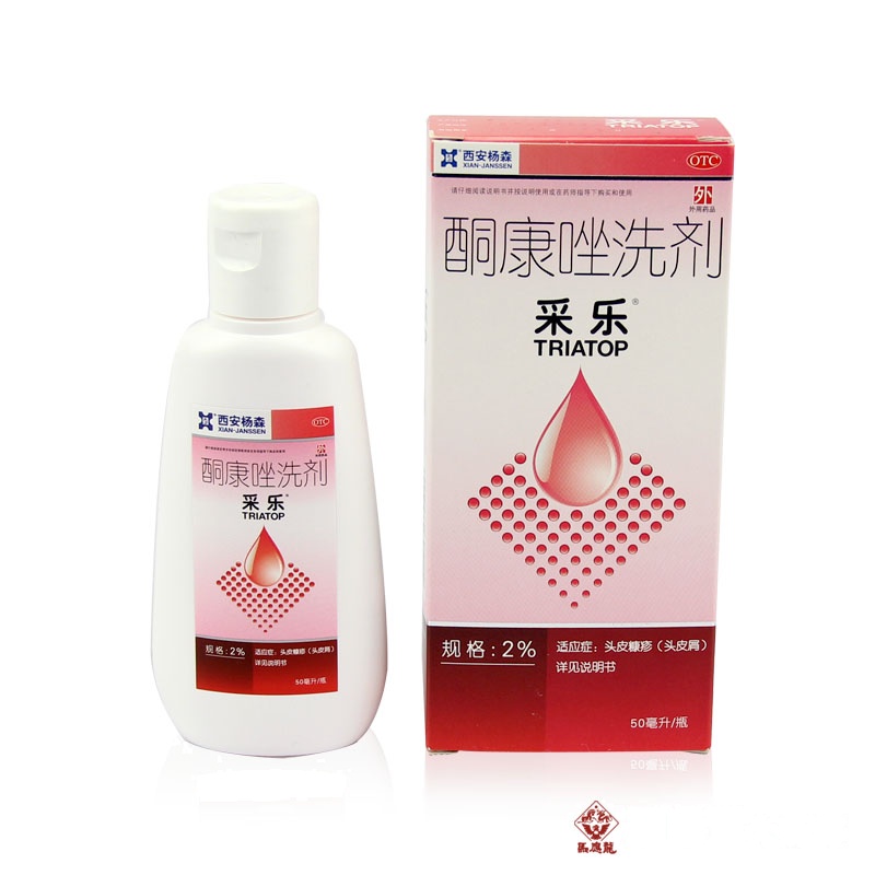 包邮】采乐 酮康唑洗剂 2% 50ml 脂溢性皮炎头皮屑 止痒 洗发水