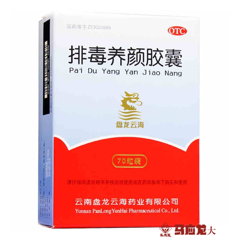 盘龙云海 排毒养颜胶囊 0.4g*70粒/盒 祛痘祛斑通便 治疗便秘