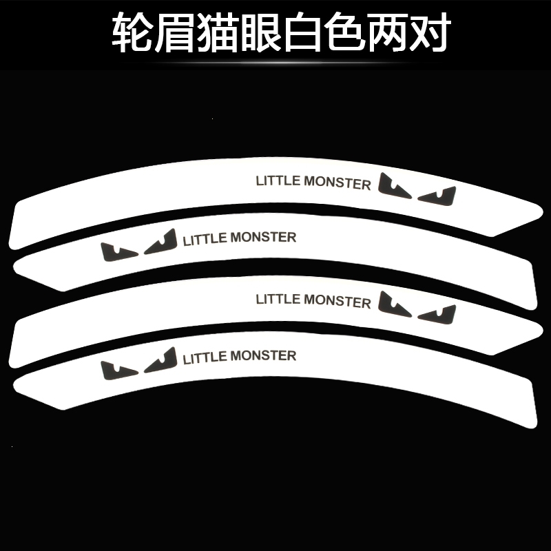 汽车防撞条贴 轮眉防撞防碰防擦贴车身装饰防撞贴车轮贴防刮车贴 轮眉猫眼白色两对 抖音