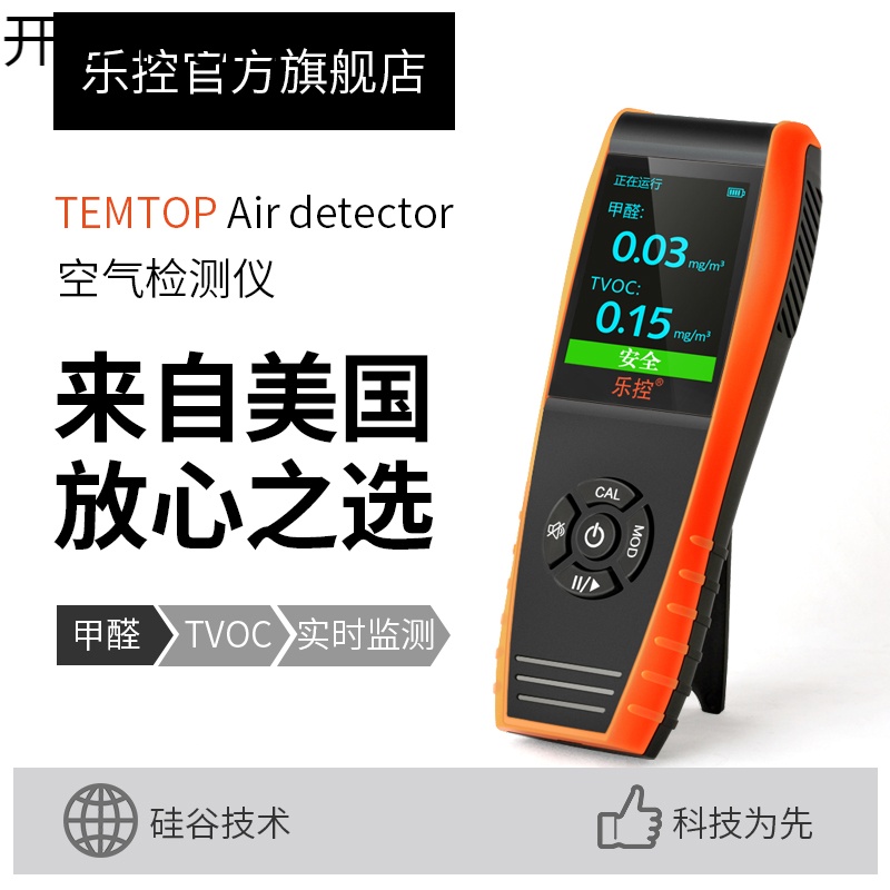 进口甲醛检测仪专业家用室内车内测甲醛空气质量监自测试仪器