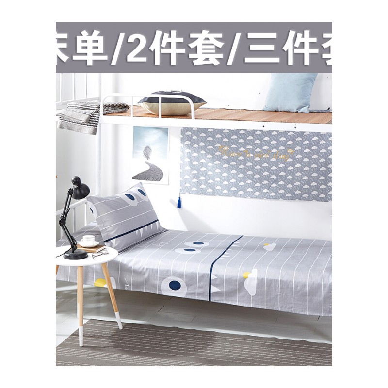 纯棉单人宿舍床单单件枕套2件套大学生上下铺被套三件套1.2米被单米蓝色211蒲公英的约定