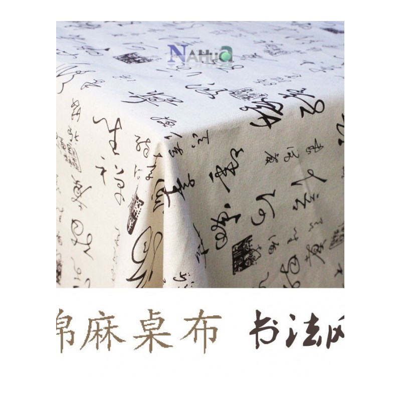 棉麻中国风书法桌布复古茶几盖布长方形茶桌台布中式水墨风布艺