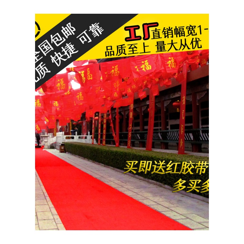 厂家直销3-4米宽展会加厚拉绒舞台开业结婚红地毯批婚庆一次性