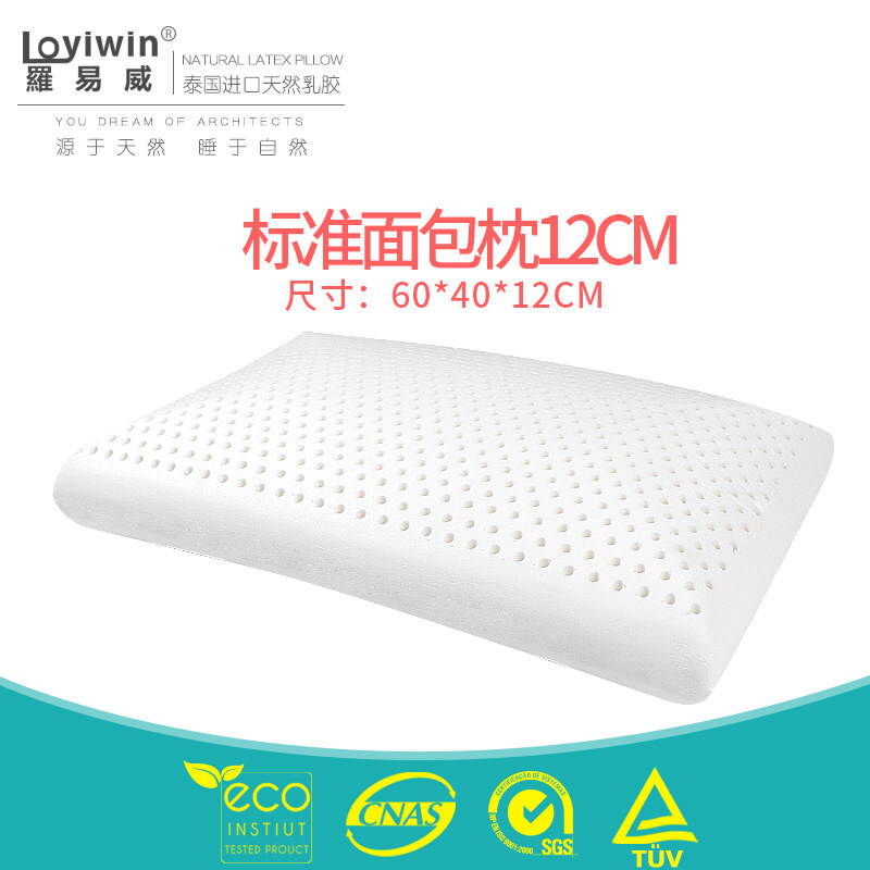 loyiwin罗易威泰国进口天然乳胶枕头枕芯护颈椎助睡眠面包枕低枕