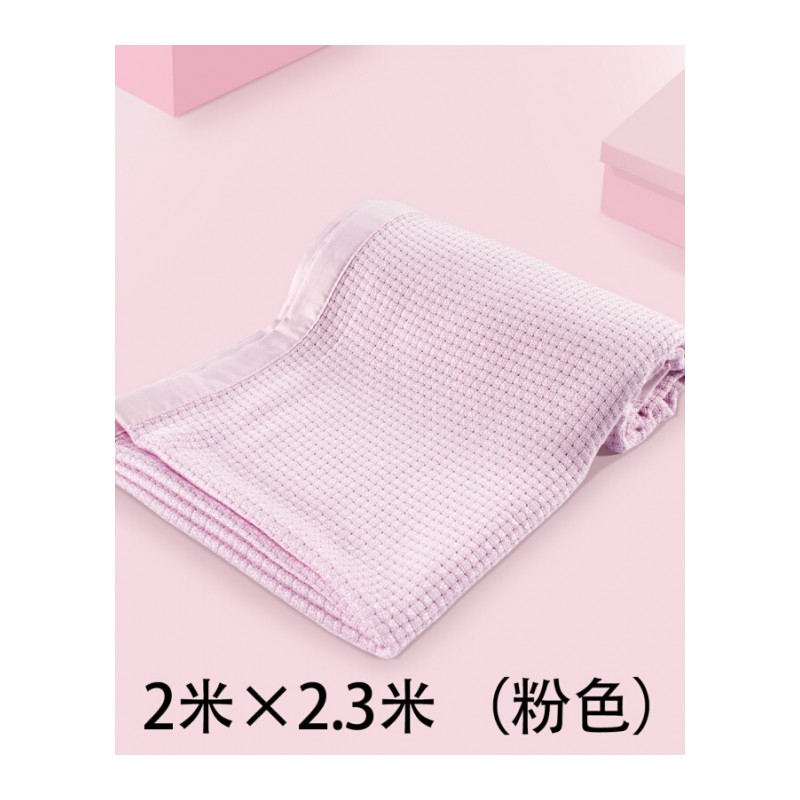 宝宝婴儿冰丝毯竹纤维盖毯子夏季幼儿园毛巾被儿童午睡宝宝空被2×2.3米浅粉色