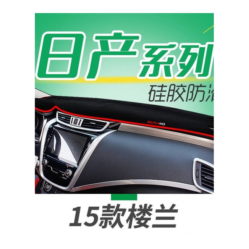 新老款日产逍客汽车仪表盘中控台专用避光垫隔热垫防晒垫NV200帕拉丁骐纳瓦拉D22遮光垫防滑垫