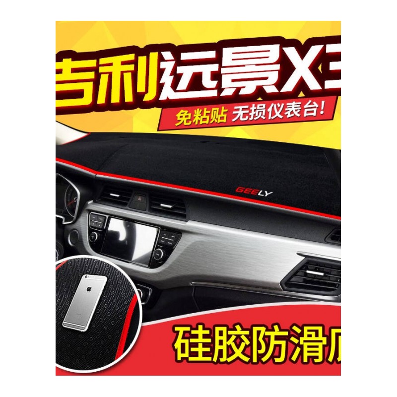 吉利新金刚远景X6/SUV/X3X1专用中控仪表台防晒避光垫隔热垫防滑垫