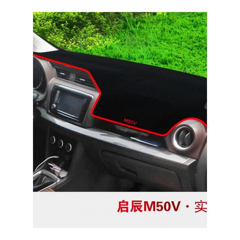 东风启辰T70T90专用避光垫防晒垫启辰R50/D50/M50VR30汽车仪表盘中控台遮光垫隔热垫