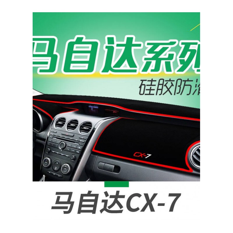 马自达阿特兹CX-5仪表台避光垫专用避光垫防晒垫CX-7昂克赛拉CX-4汽车仪表盘中控台遮光垫隔热垫