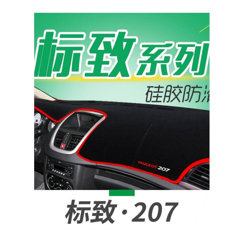 标致3008/2008/5008/307/206/4008汽车仪表盘中控工作台专用防晒垫避光垫隔热垫遮光垫