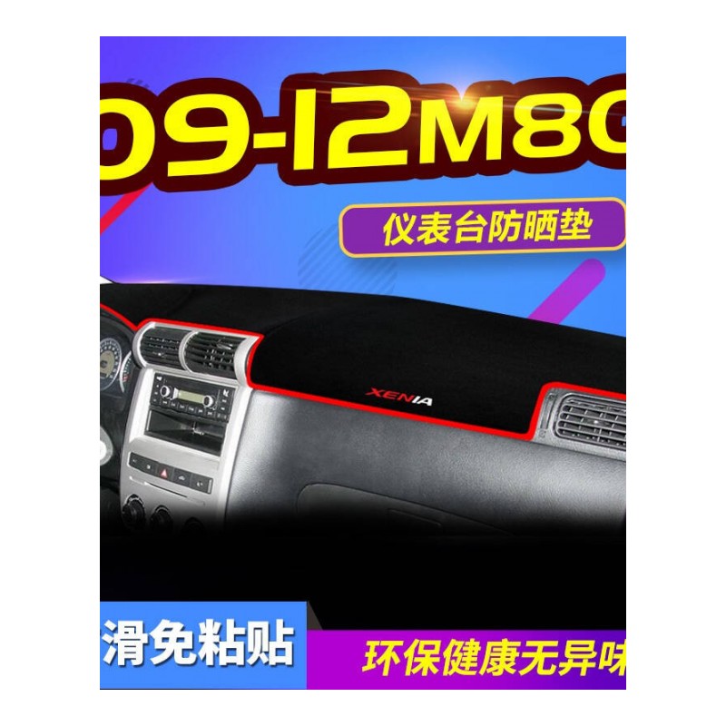 17一汽骏派D60仪表台避光垫A70森雅R7中控台防晒垫M80/S80内饰改装防滑垫