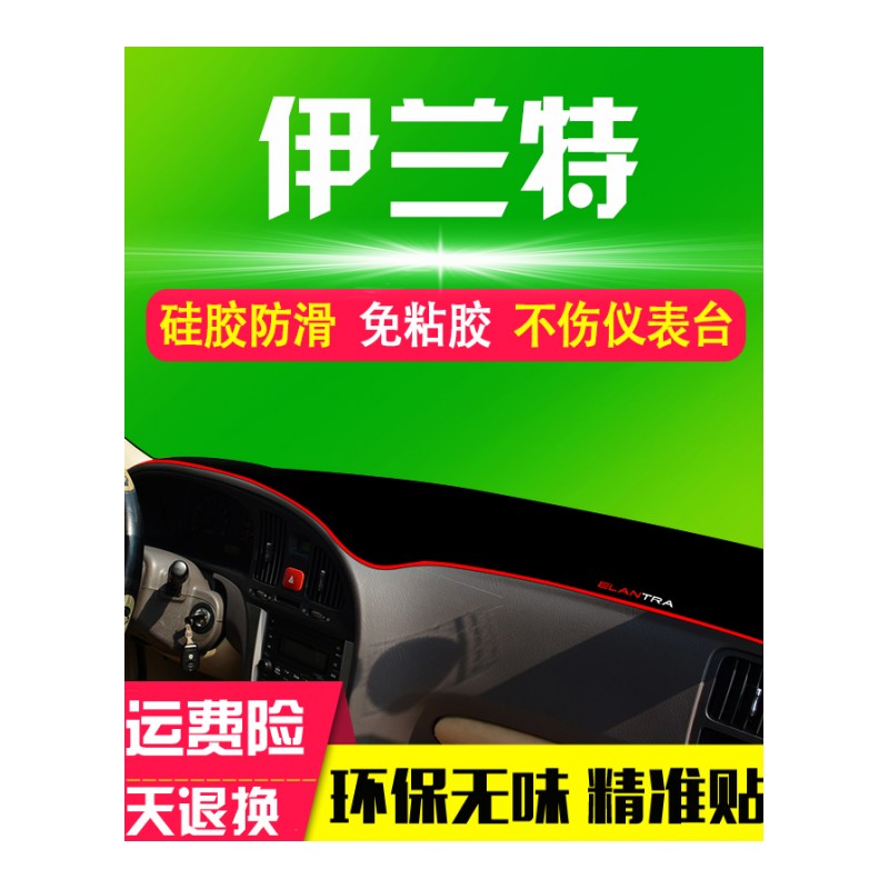 北京现代专用伊兰特胜达IX45途胜悦动遮光防晒垫中控仪表台避光垫