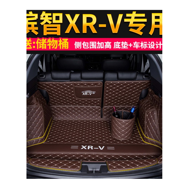 本田缤智XRV后备箱垫17款新CRV滨智xr-v专用汽车改装全包围尾箱垫