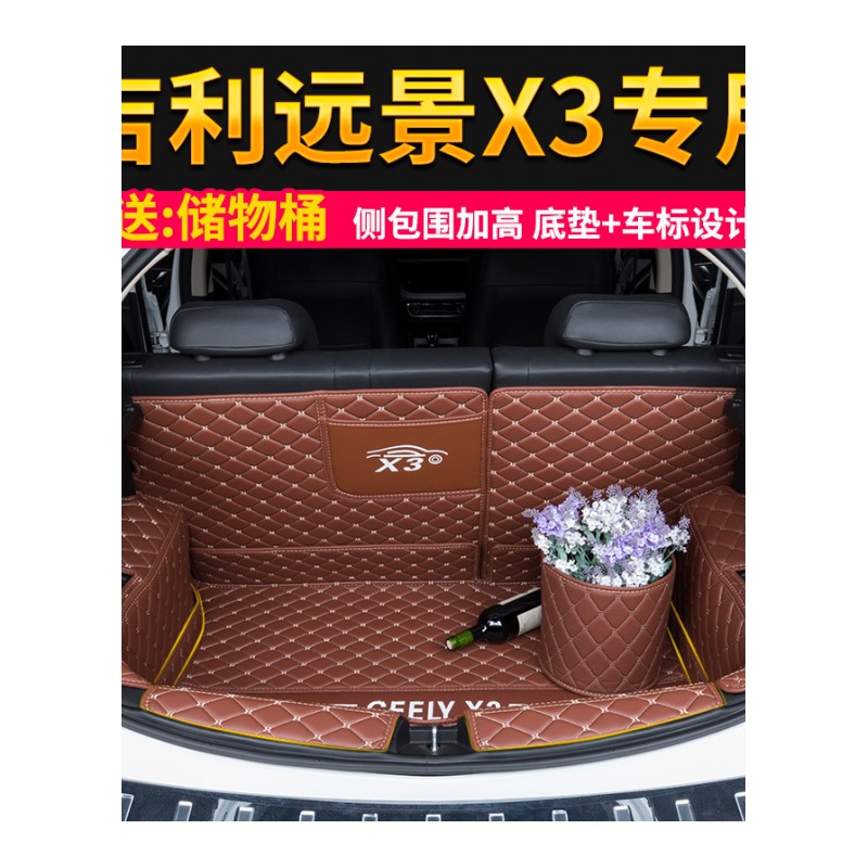 2018款吉利远景X3后备箱垫子X3新远景SUV专用全包围后尾箱垫改装