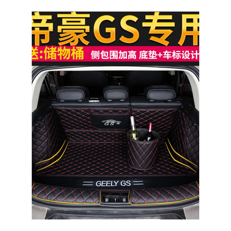吉利新帝豪GS全包围后备箱垫子2018款帝豪GS专用汽车后尾箱垫改装