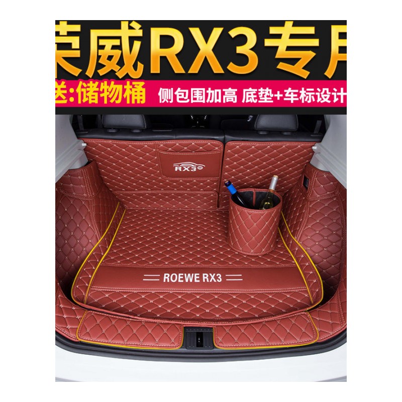 2018款荣威RX3后备箱垫子荣威RX3专用全包围尾箱垫汽车改装后舱垫