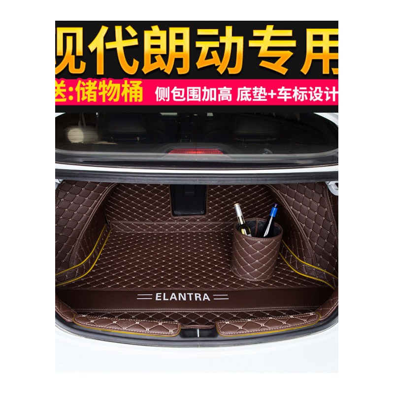 北京现代新朗动全包围后备箱垫子2017款朗动专用汽车后尾箱垫改装