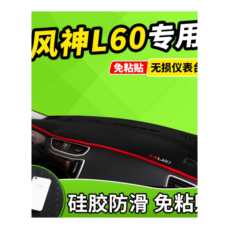 新老款东风风神A60A30改装饰H30L60工作S30中控防晒仪表台避光垫前窗隔热遮光布防滑反光垫17