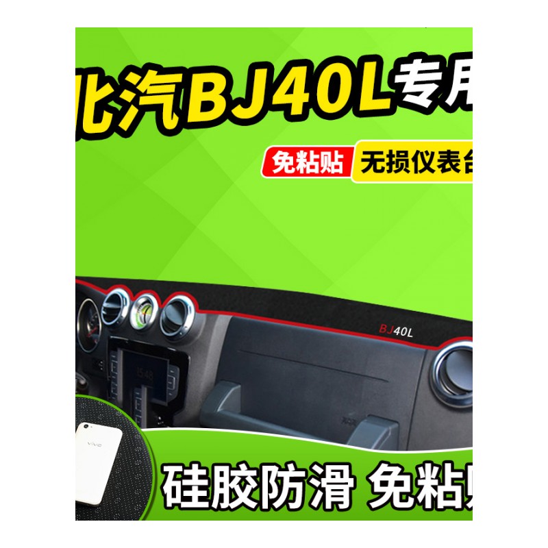 新老款北京BJ40L改装北汽E130系列E150车BJ20防晒中控仪表台避光垫前窗隔热遮光布防滑反光垫