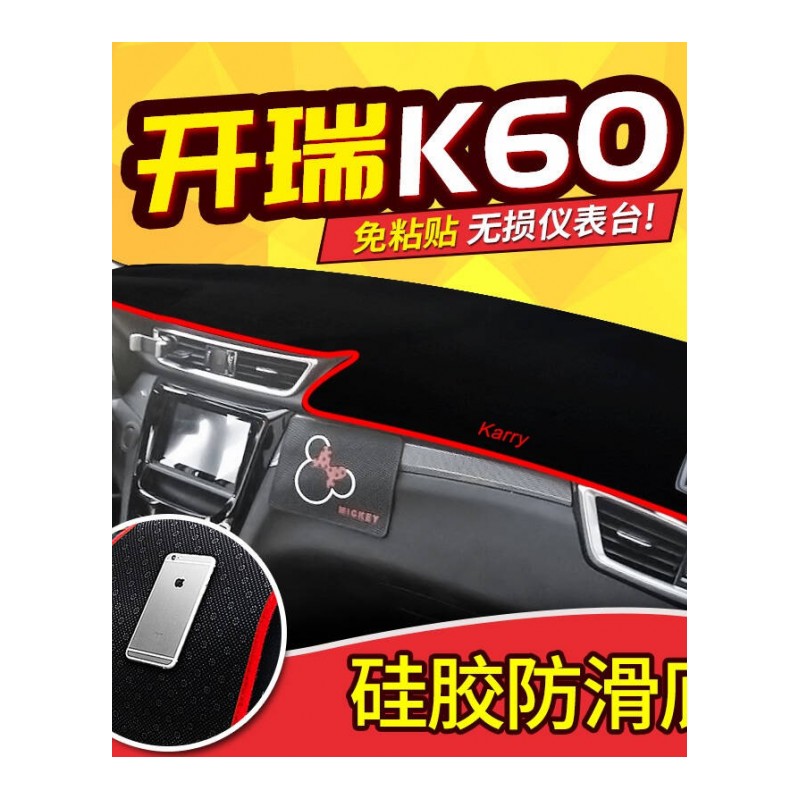 开瑞k50SK60汽车仪表盘中控台专用防晒垫避光垫隔热垫凯翼V3/C3R/X5/X3遮光遮阳挡防滑垫