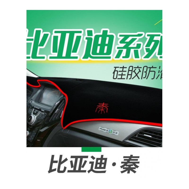 比亚迪秦专用避光垫速锐汽车唐改装宋MAX元防晒思锐中控仪表台避光垫