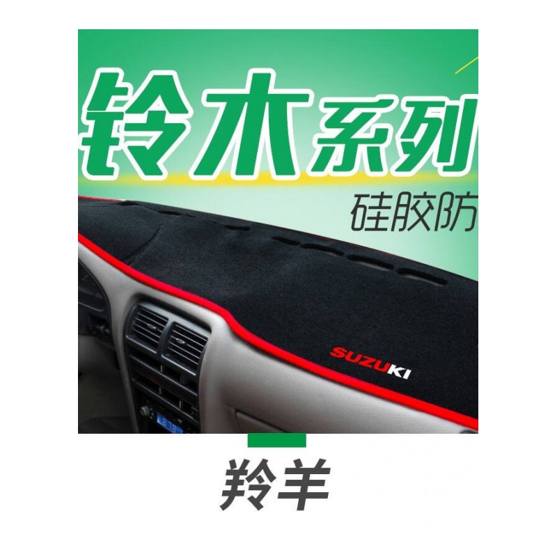 昌河M70Q25Q35铃木羚羊福瑞达M50S汽车专用仪表盘避光垫隔热垫中控台防晒遮光垫