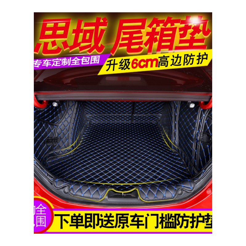 本田2017款十代思域全包围后备箱垫子16新思域专车专用防水尾箱垫