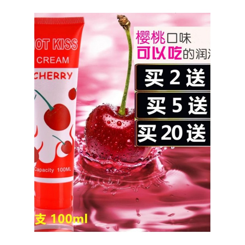 可食用樱桃莓水果味口娇人体润滑油液剂男女用助性成人情趣用品