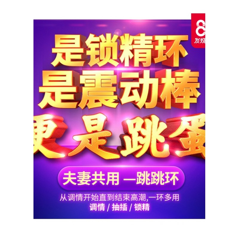 成人性用品男女共用震动环锁精环夫妻情趣抽插男用阴经锻炼器